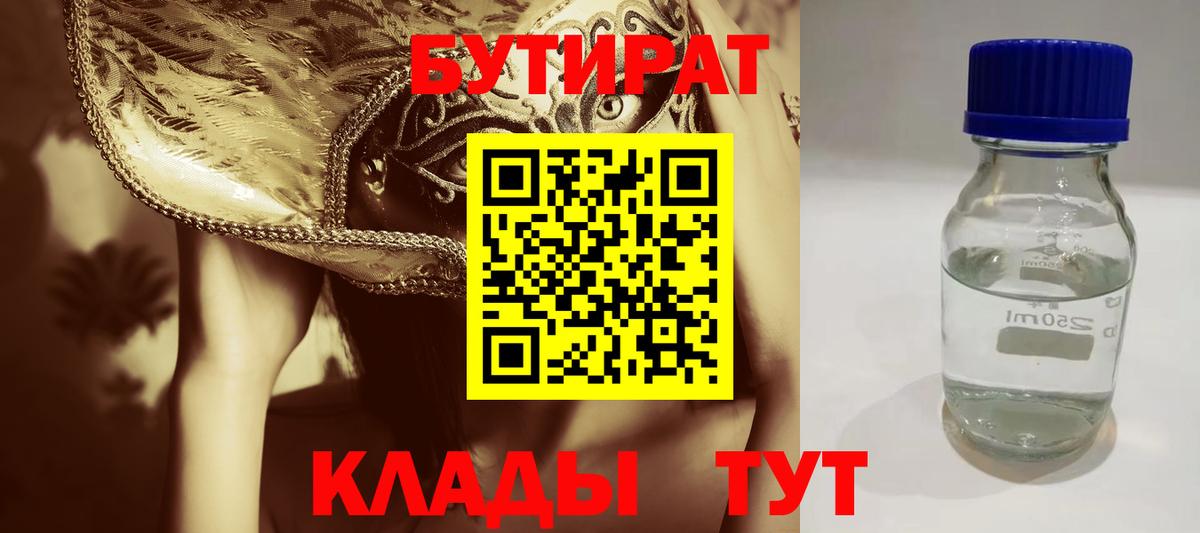 Бутират бутик Коммунар