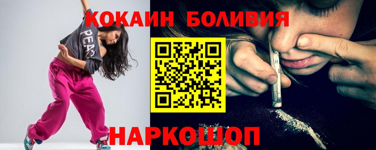 Кокаин Боливия  Cocaine 99%  Вход с VPN  Коммунар 