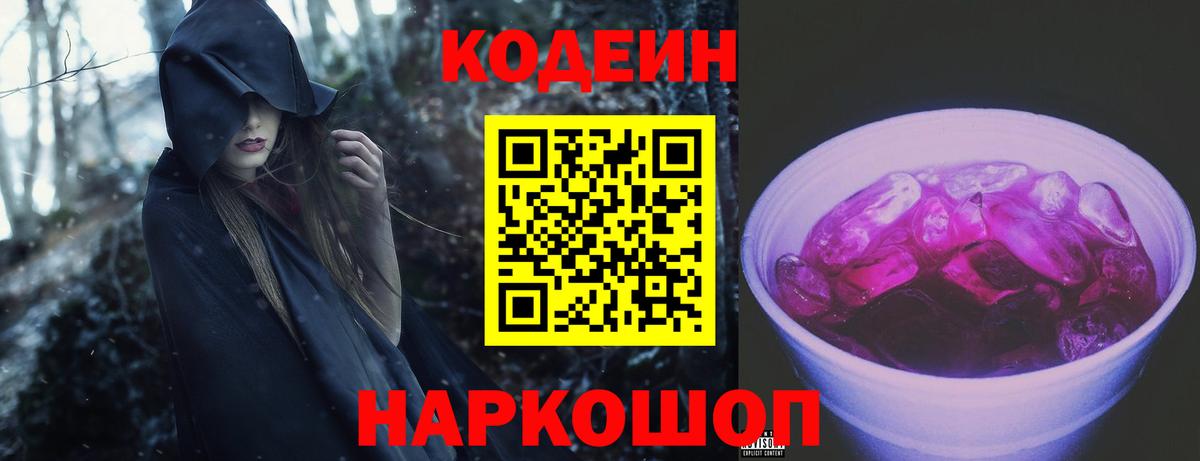 Коммунар  Кодеин напиток Lean (лин)  Вход с VPN  Codein напиток Lean (лин) 