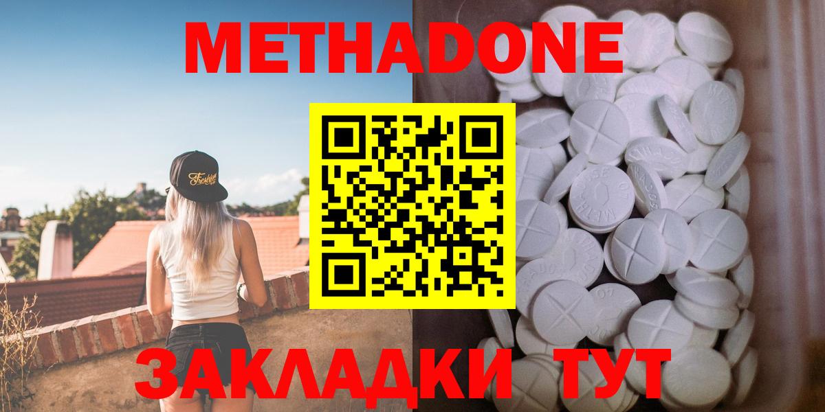 МЕТАДОН мёд  Вход с VPN  МЕТАДОН methadone  Коммунар 